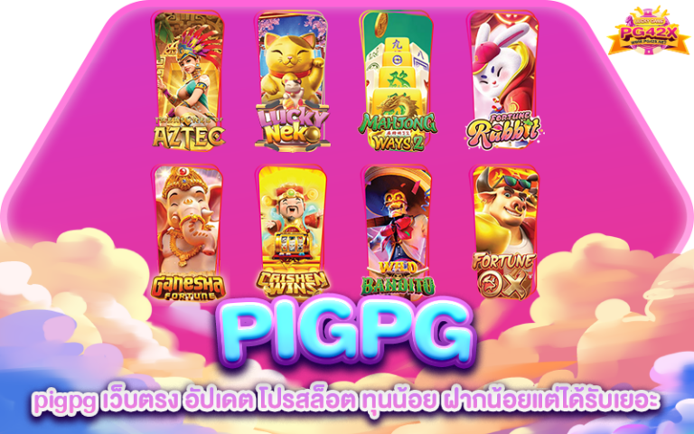 pigpg