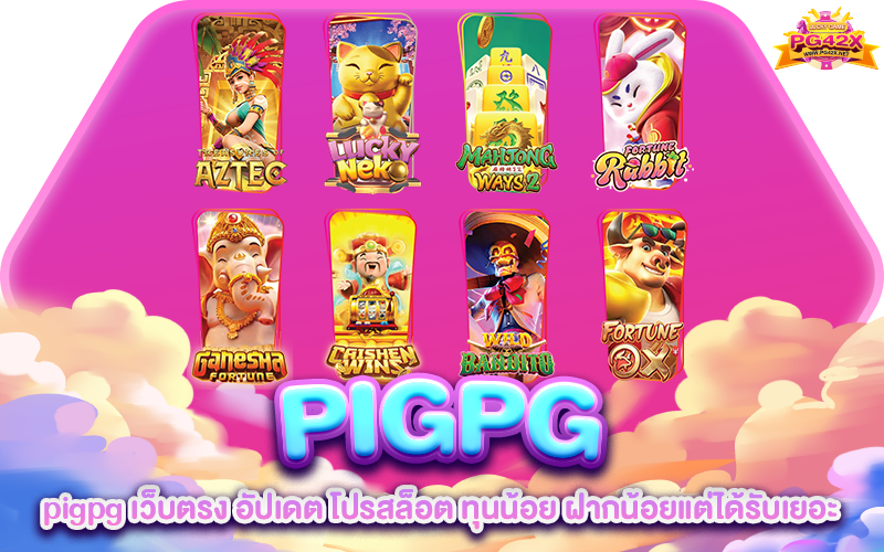 pigpg